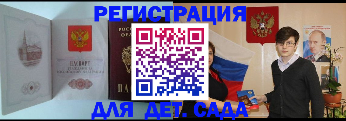 прописка для школы в Энгельсе