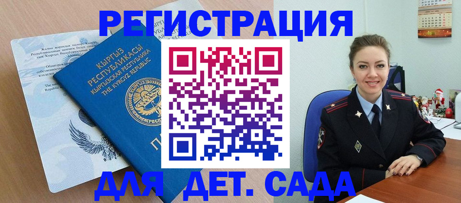 прописка для работы в Энгельсе
