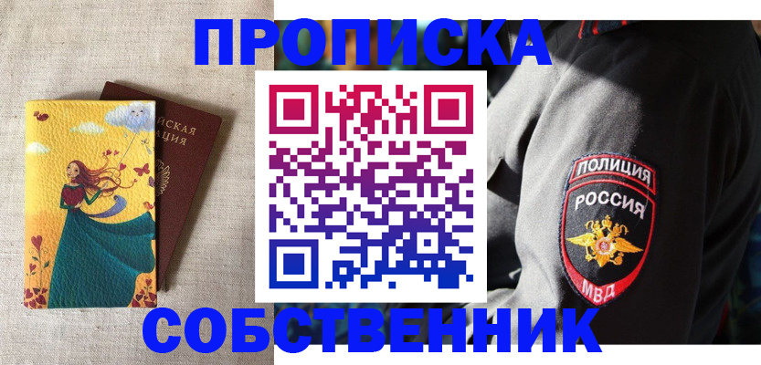 временная регистрация адрес в Энгельсе