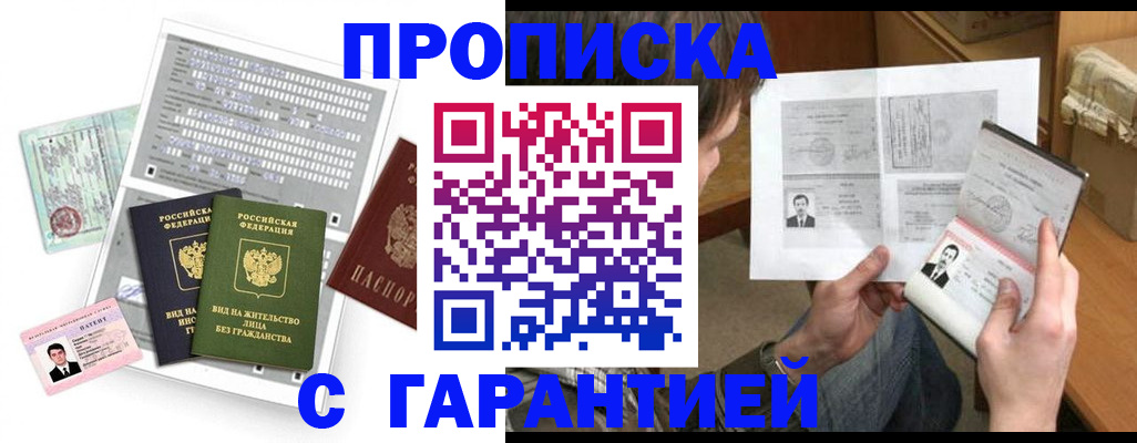 временная регистрация в Энгельсе