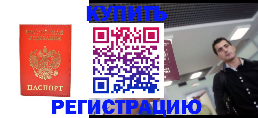 прописка гарантия в Энгельсе