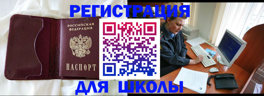 регистрация для школы в Энгельсе